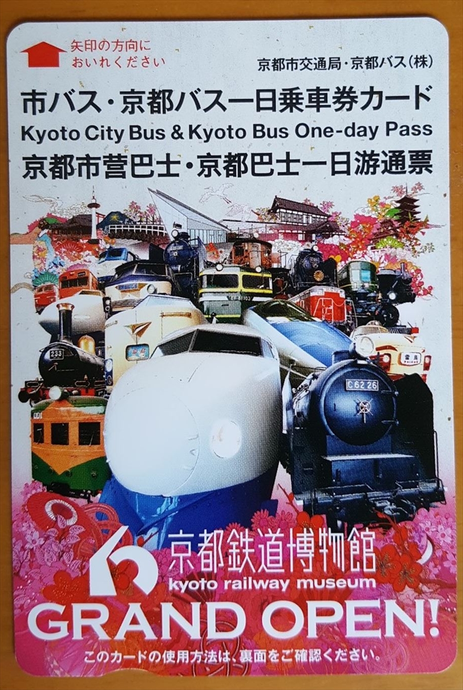 京都市バス１日乗車券
